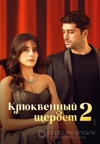 Клюквенный щербет (Kızılcık Şerbeti)